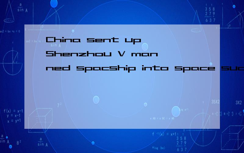 China sent up Shenzhou V manned spacship into space successfully,which shows science and technology___ rapidly in China.A.have been developing B.develops C.is developing D.has developed为什么不选A