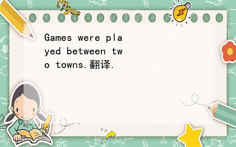 Games were played between two towns.翻译.