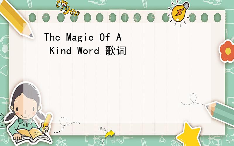 The Magic Of A Kind Word 歌词
