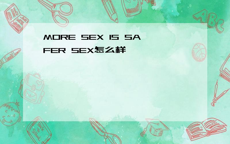 MORE SEX IS SAFER SEX怎么样