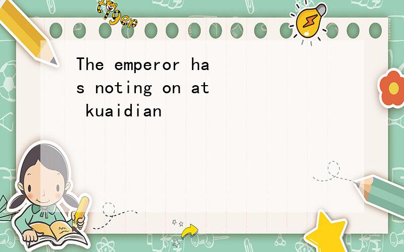 The emperor has noting on at kuaidian