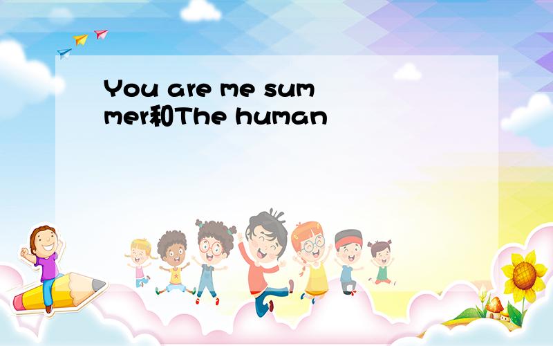 You are me summer和The human