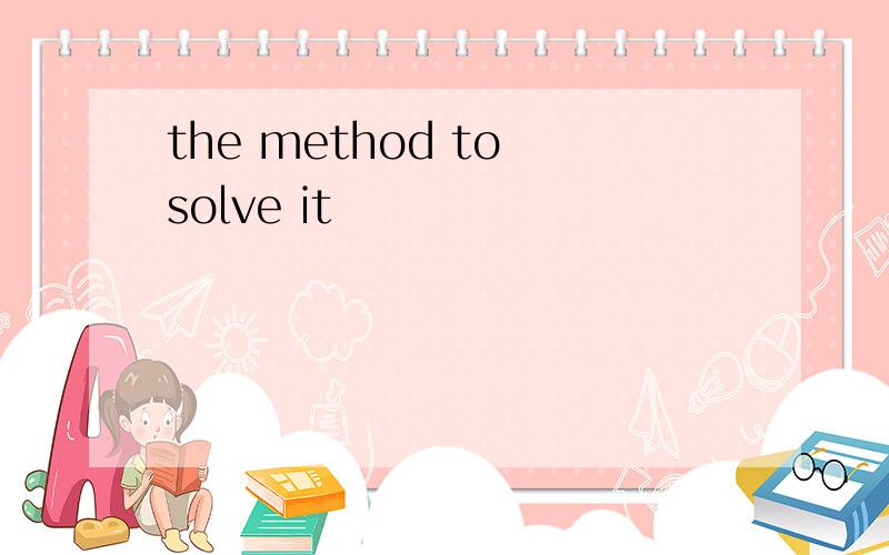 the method to solve it