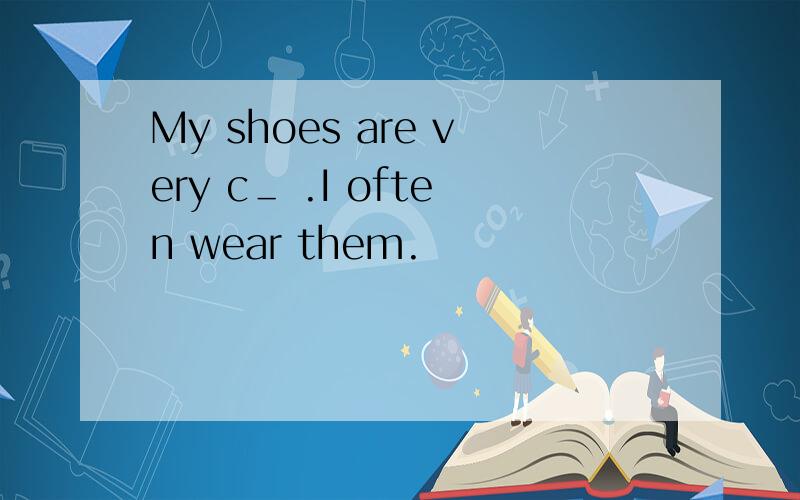 My shoes are very c＿ .I often wear them.