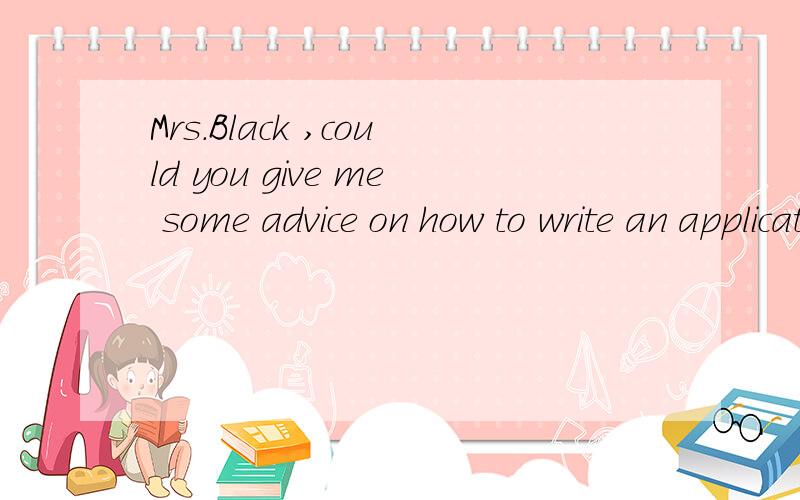 Mrs.Black ,could you give me some advice on how to write an application letter?With pleasure.Rember that the letter should be written in the formal______.A.value B.style C.effect D.mood