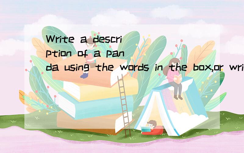 Write a description of a panda using the words in the box,or write about you r favorite animal using your owm ideas.OvO 下面还有几个词（貌似是作文里需要用到的) beibei five years old China cute shy Beijing Zoo