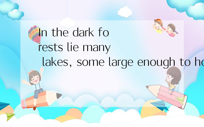 In the dark forests lie many lakes, some large enough to hold several British towns为什么是lie而不是lies?