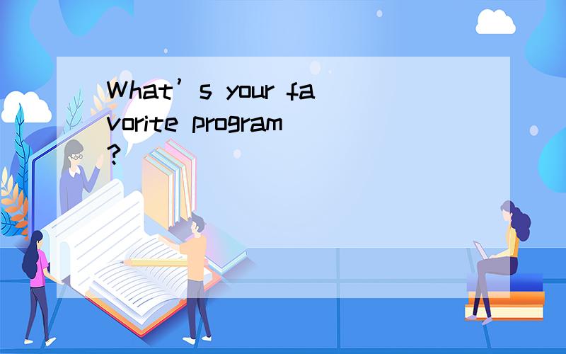 What’s your favorite program?