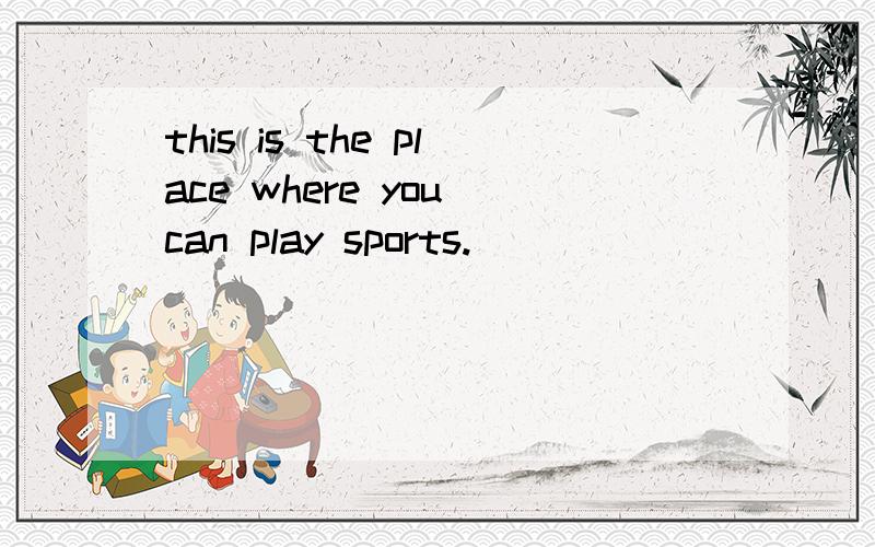 this is the place where you can play sports.