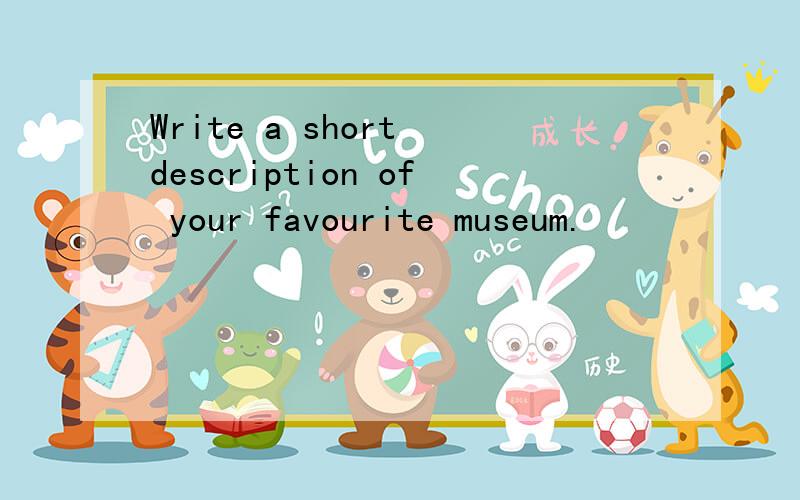 Write a short description of your favourite museum.