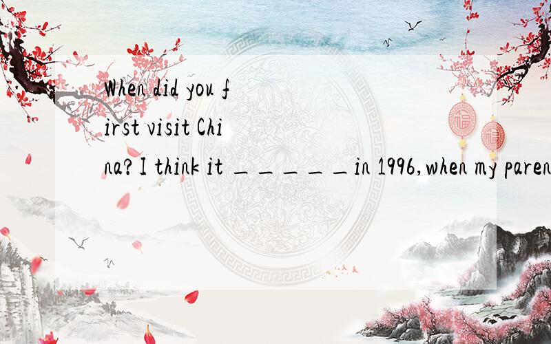 When did you first visit China?I think it _____in 1996,when my parents were teaching in YunnanUniversity.A.must be B.should have been C.may be D.must have been其余选项为什么不对,尤其是A?