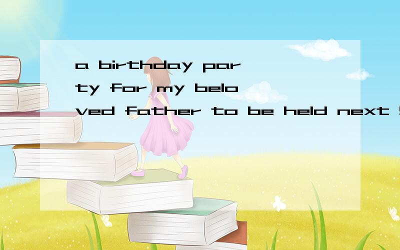 a birthday party for my beloved father to be held next Sunday 为什么不用hold