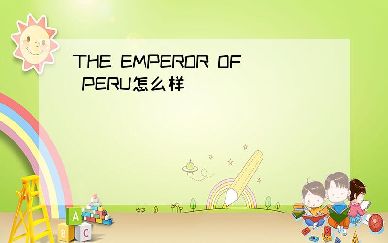 THE EMPEROR OF PERU怎么样